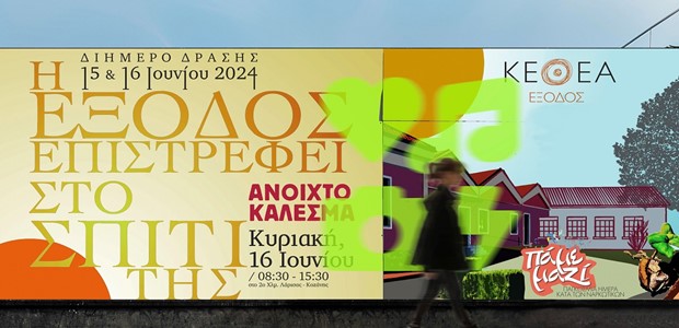 Διήμερο εκδηλώσεων 15 & 16 Ιουνίου στη Λάρισα 